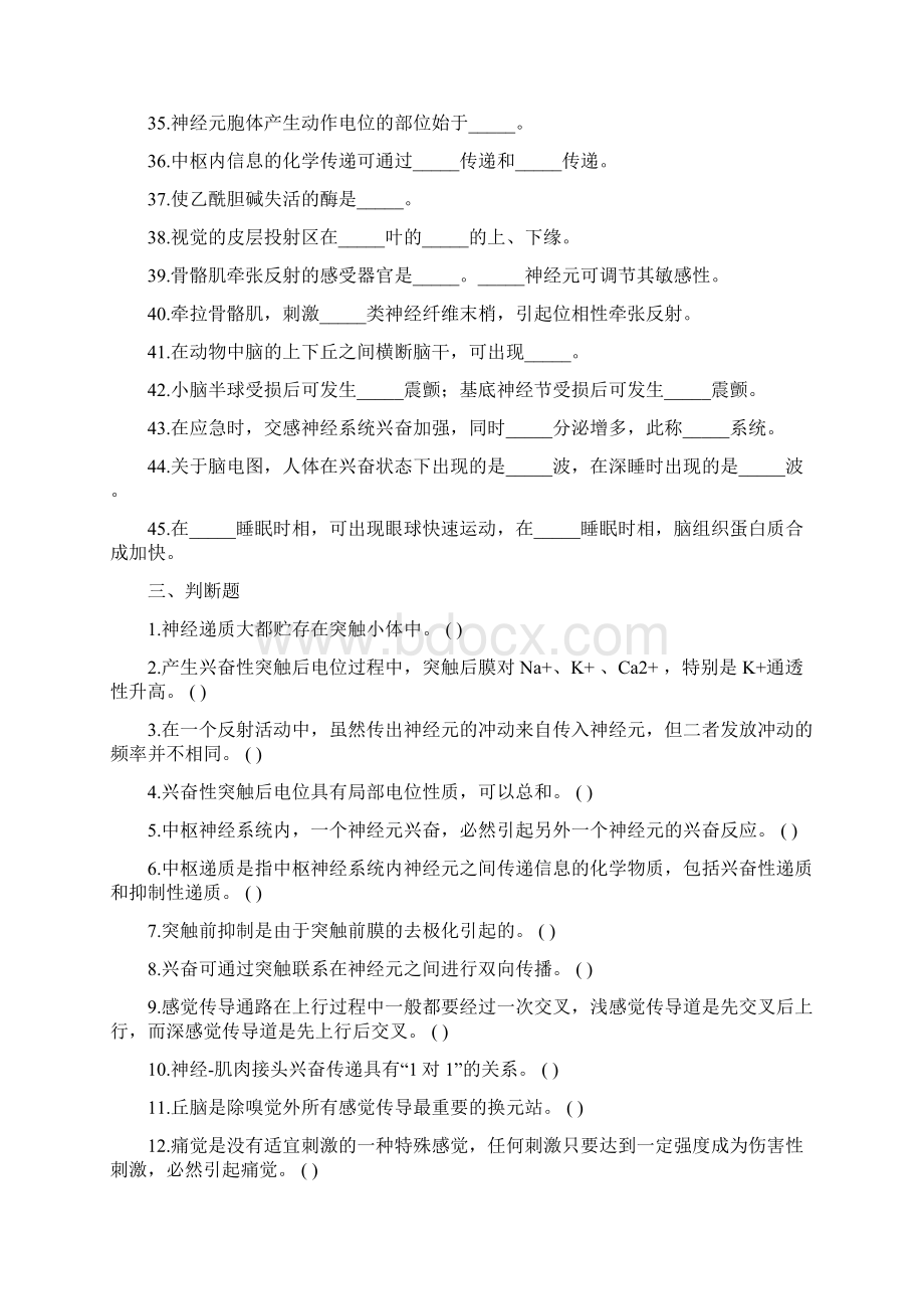 生理学第九章神经系统生理.docx_第3页