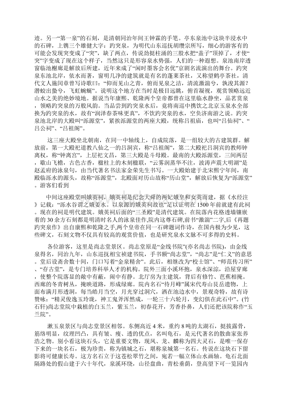 黑虎泉导游词Word格式文档下载.docx_第2页