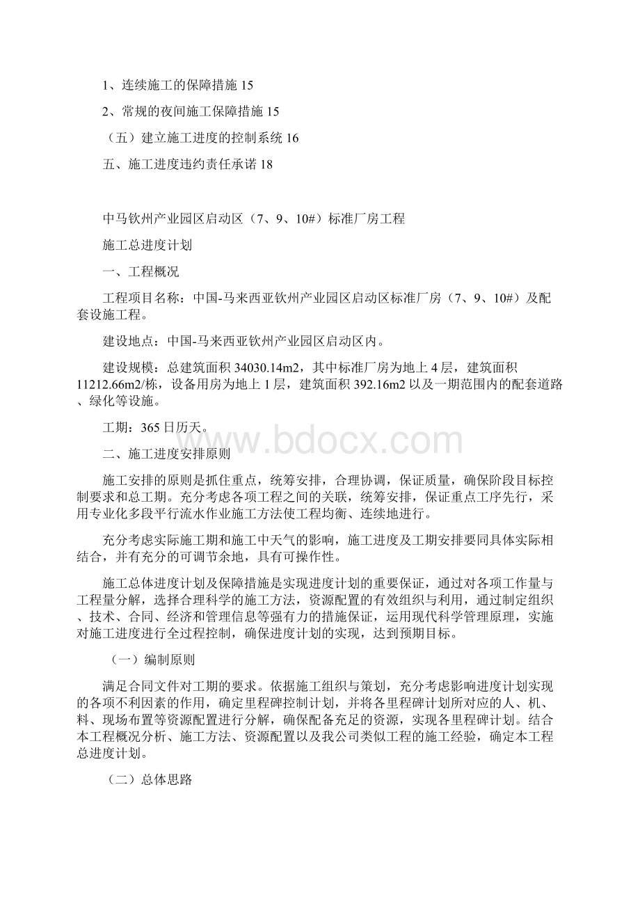 施工进度计划初稿Word文档下载推荐.docx_第2页