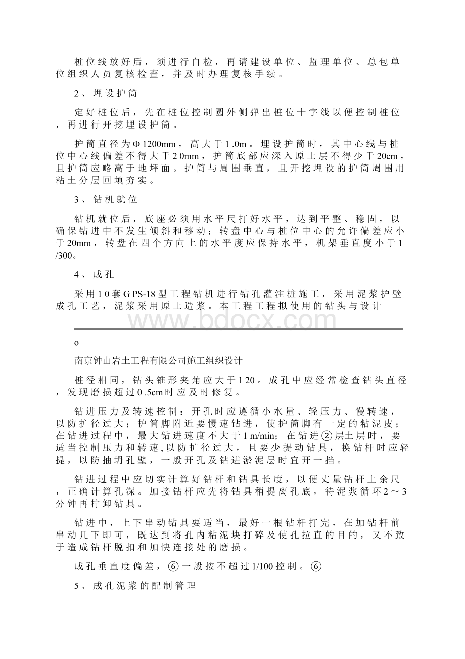 立柱基坑支护施工组织设计.docx_第2页