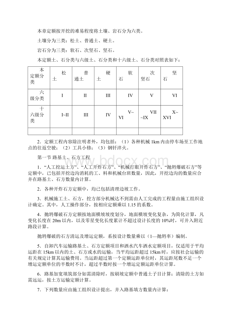 公路算定额.docx_第3页