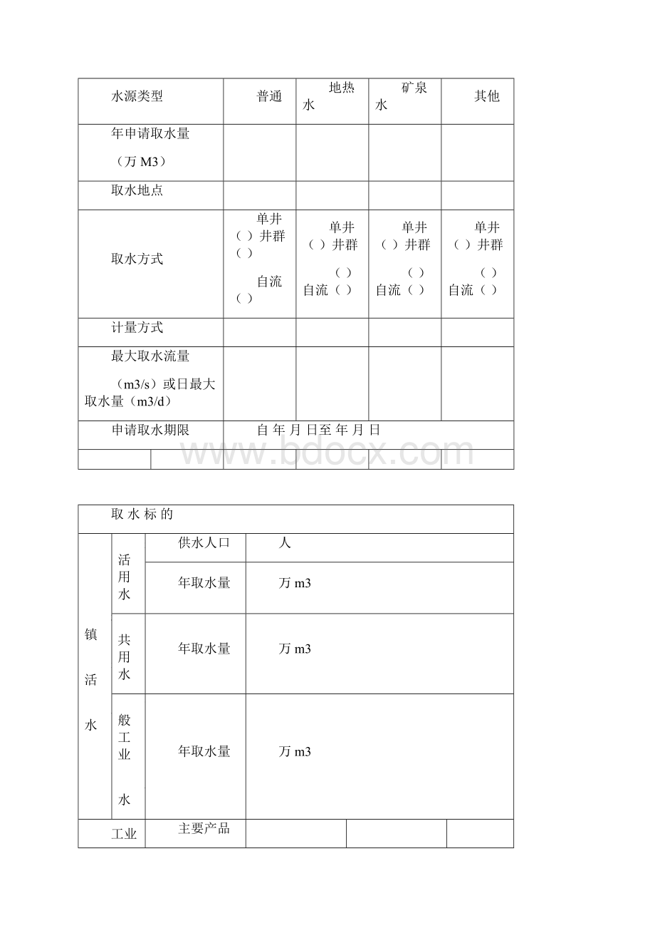 取水许可申请书.docx_第3页