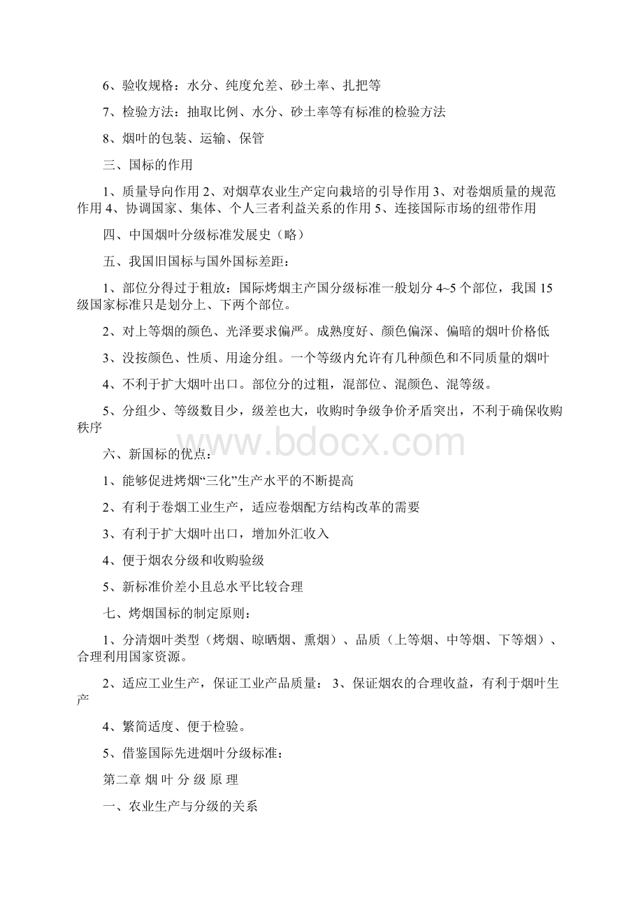 烟叶分级复习资料解析.docx_第2页