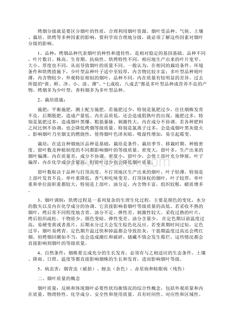 烟叶分级复习资料解析.docx_第3页