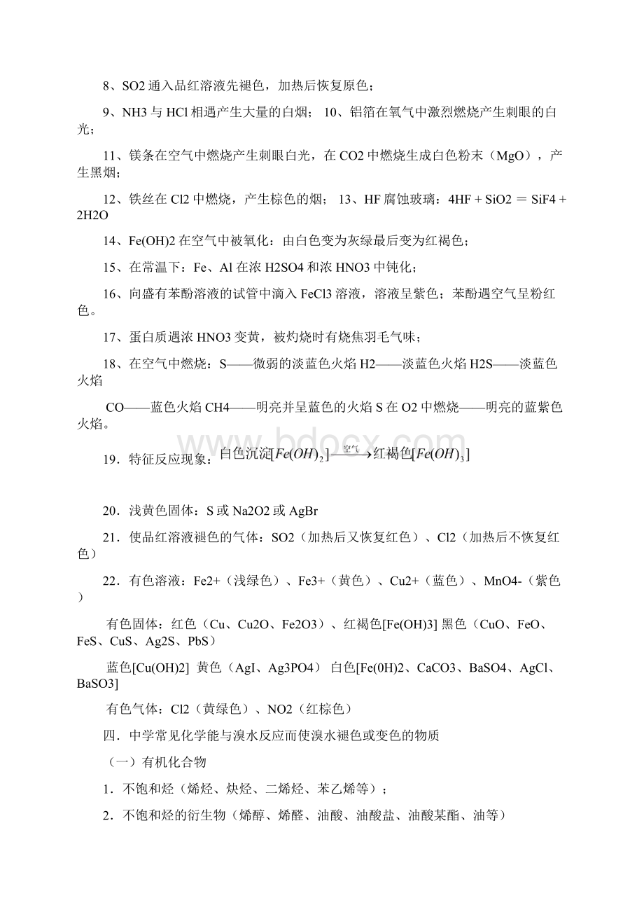 年高考化学总复习资料docWord格式文档下载.docx_第2页