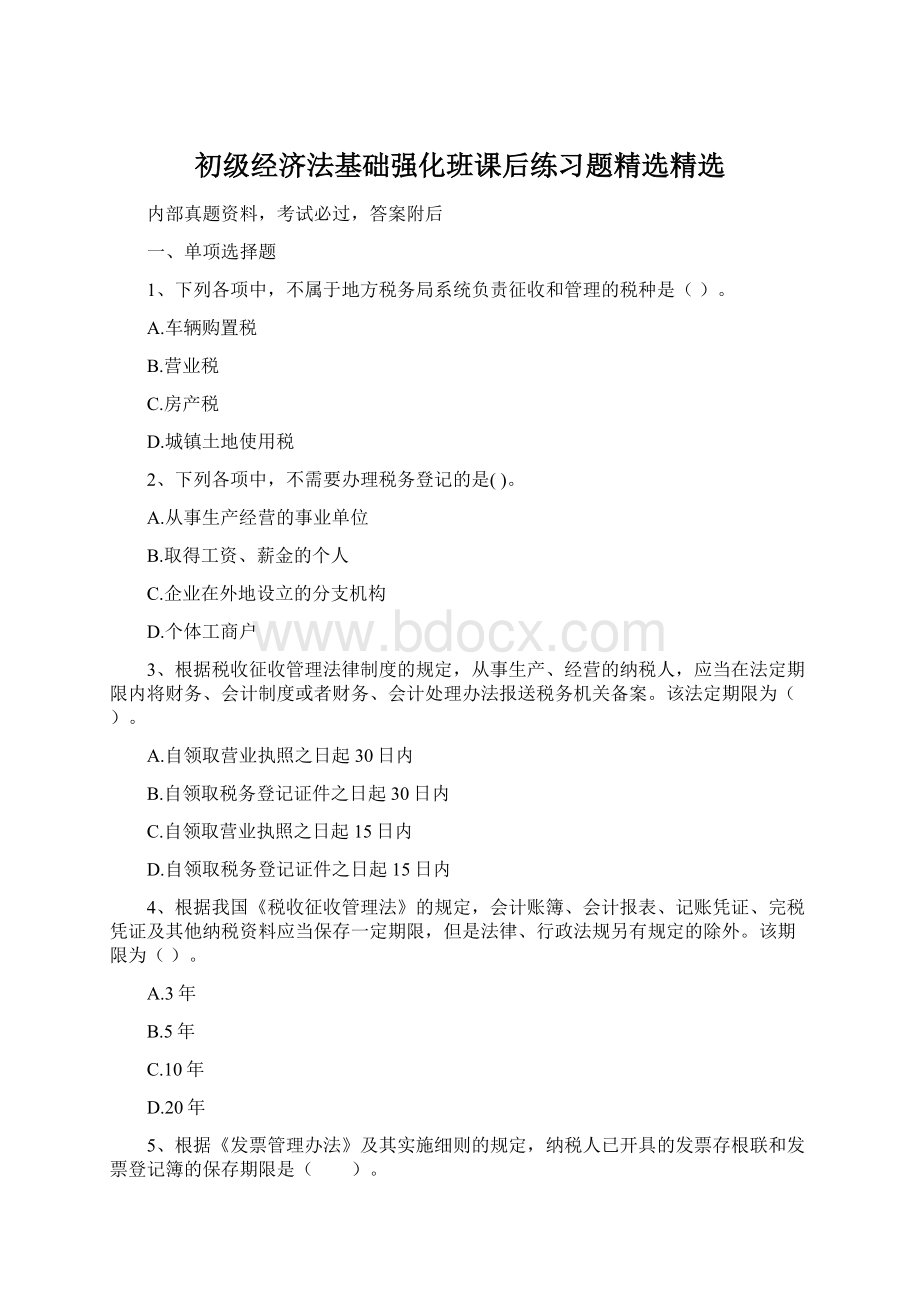 初级经济法基础强化班课后练习题精选精选.docx