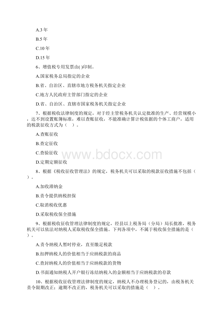 初级经济法基础强化班课后练习题精选精选.docx_第2页