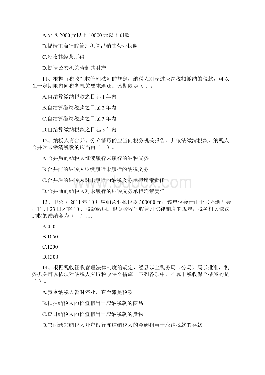 初级经济法基础强化班课后练习题精选精选.docx_第3页