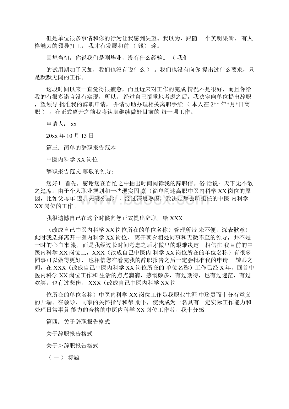 单位提供很久以前的辞职报告.docx_第2页