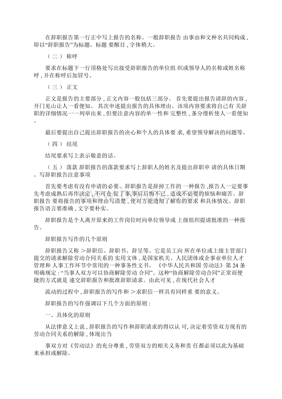 单位提供很久以前的辞职报告.docx_第3页