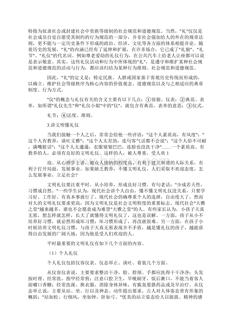 文明礼仪表现.docx_第2页