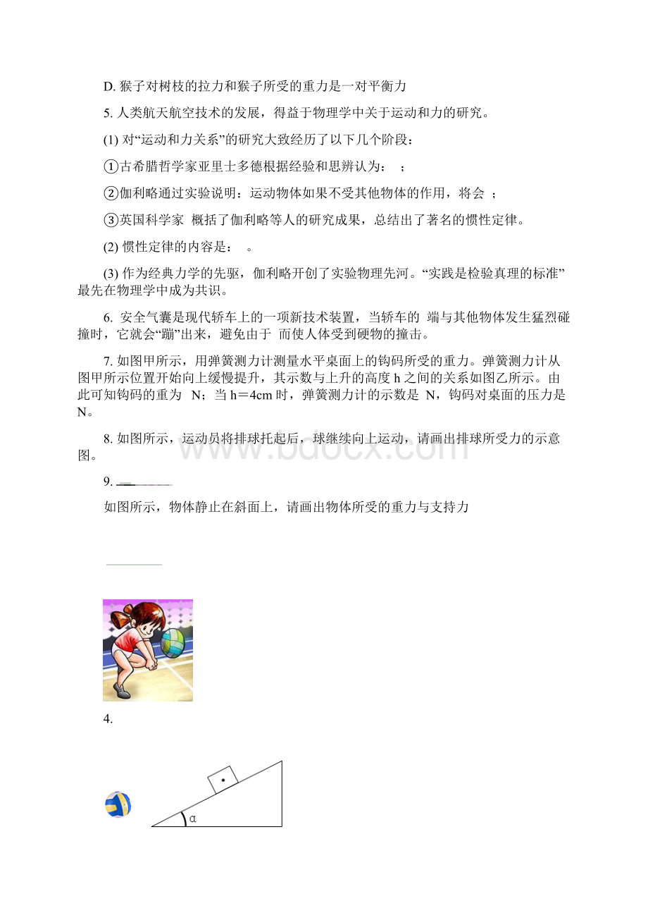 贵州桐梓县达兴中学学年八年级下学期暑期练习物理试题PDF版无答案文档格式.docx_第2页