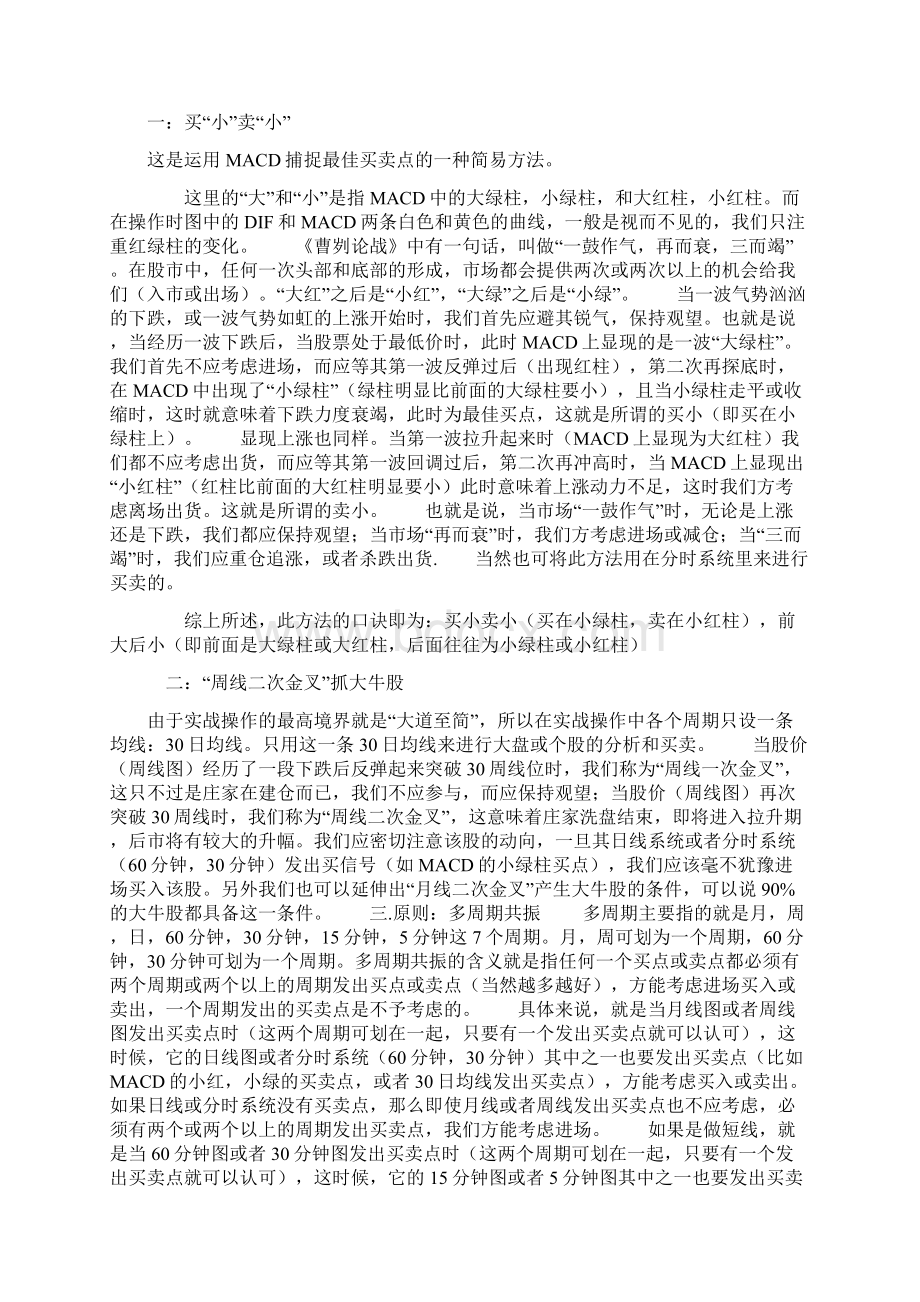 最好用的四个炒股技术指标之欧阳育创编.docx_第3页