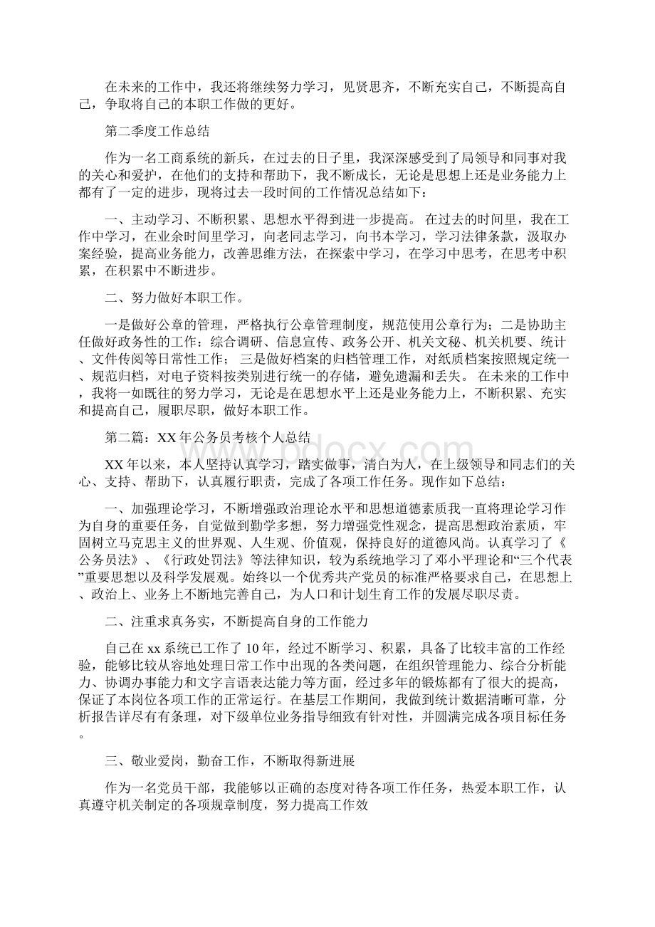 公务员绩效考核个人总结多篇范文.docx_第2页