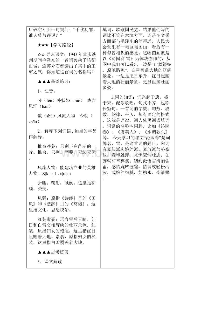 最新人教版九年级上册全册教案Word文档格式.docx_第3页