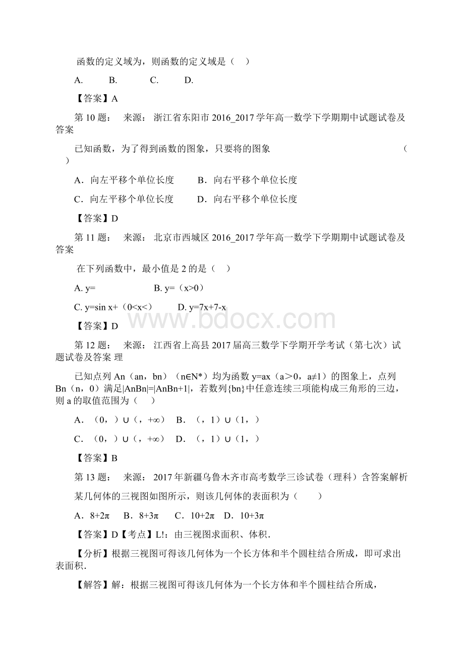 四川省仁寿第一中学校高考数学选择题专项训练一模.docx_第3页