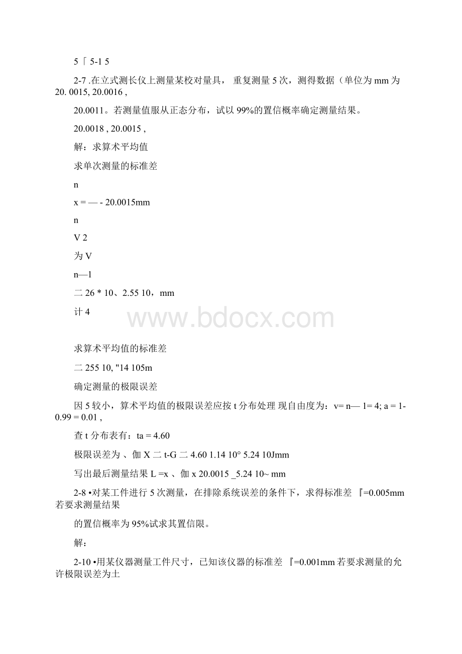 误差理论与数据处理作业.docx_第3页