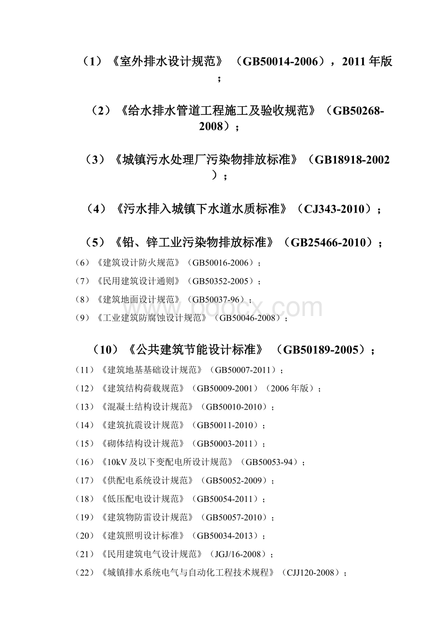 桂阳县污水处理工程项目可行性方案.docx_第3页