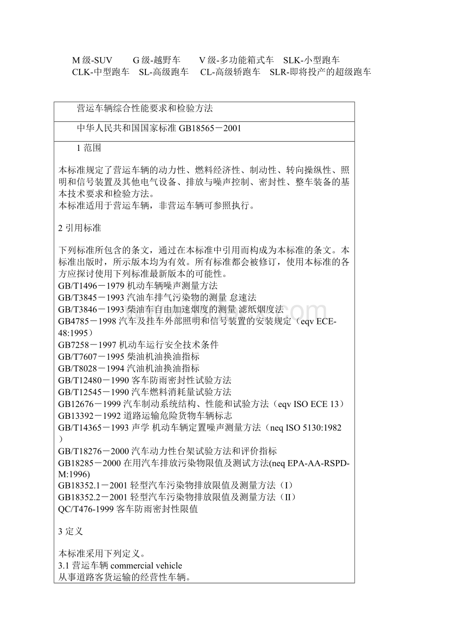 汽车资料大全.docx_第2页