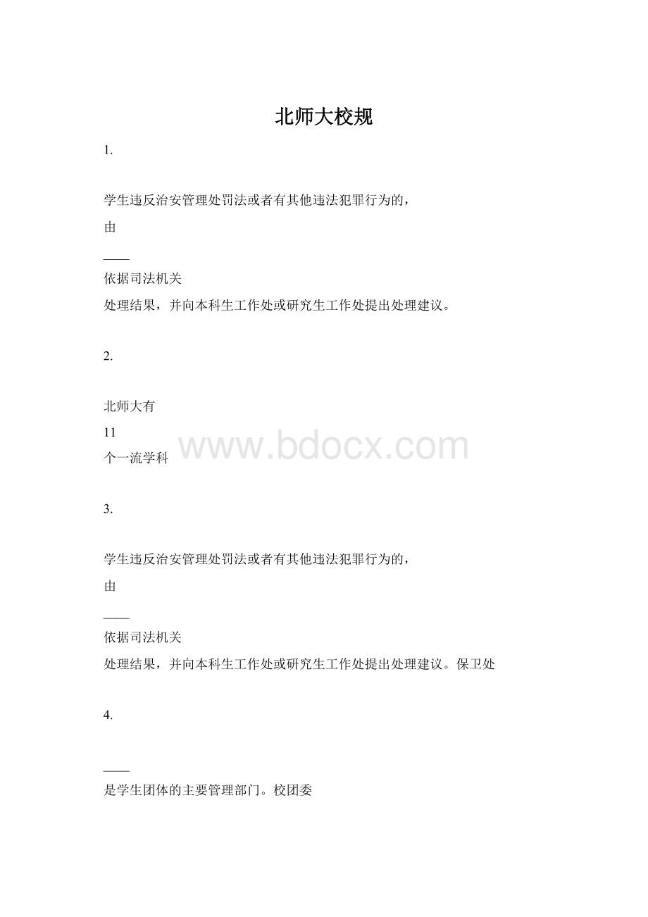 北师大校规.docx