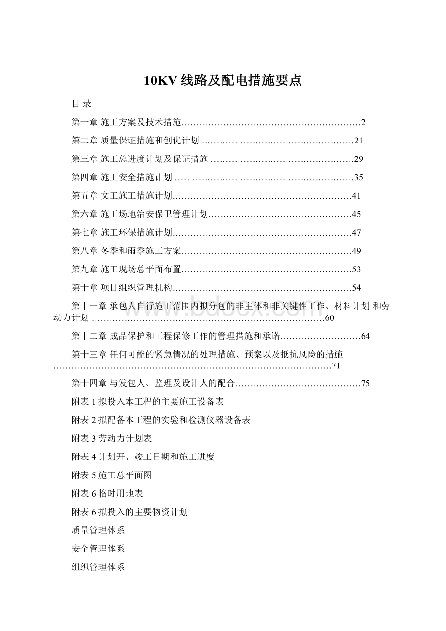 10KV线路及配电措施要点.docx