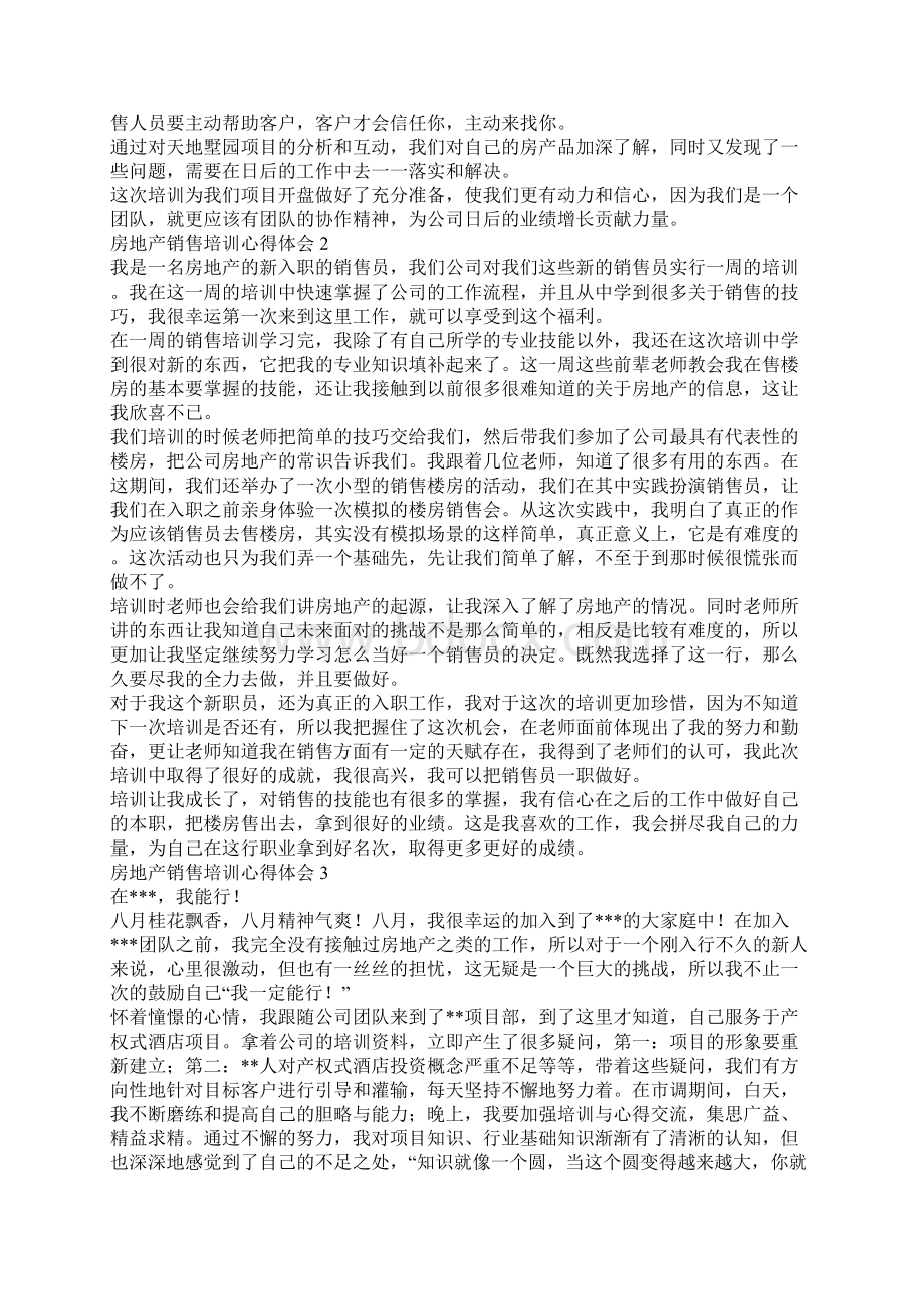 房地产销售培训心得体会.docx_第2页