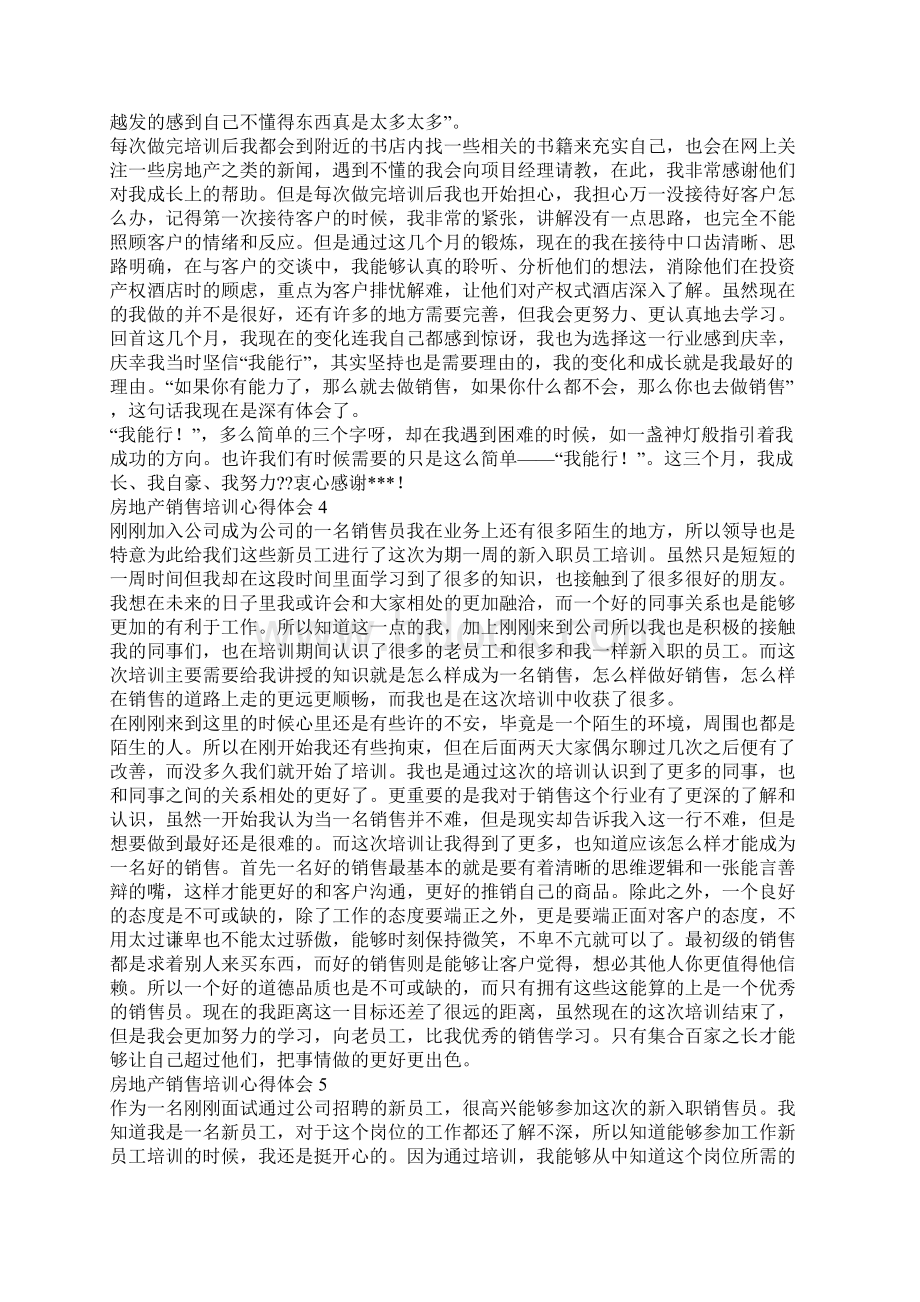 房地产销售培训心得体会.docx_第3页