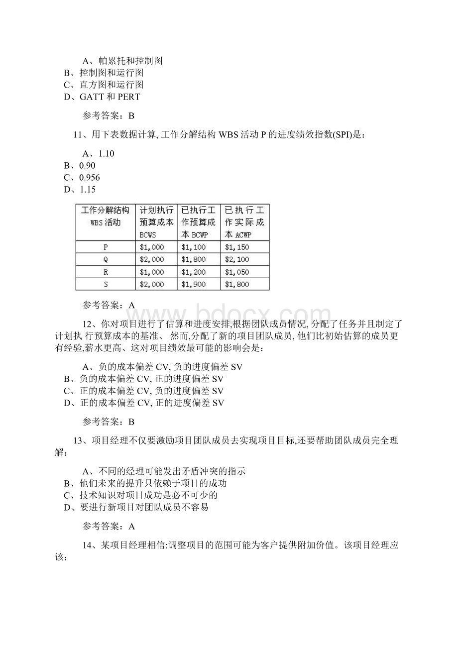 系统集成项目管理师考前模拟试题及答案附加题.docx_第3页