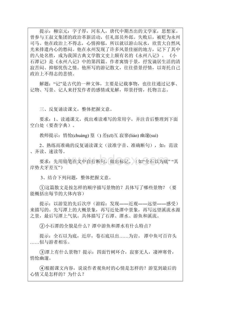 人教版八年级下册语文表格式教案合集.docx_第2页