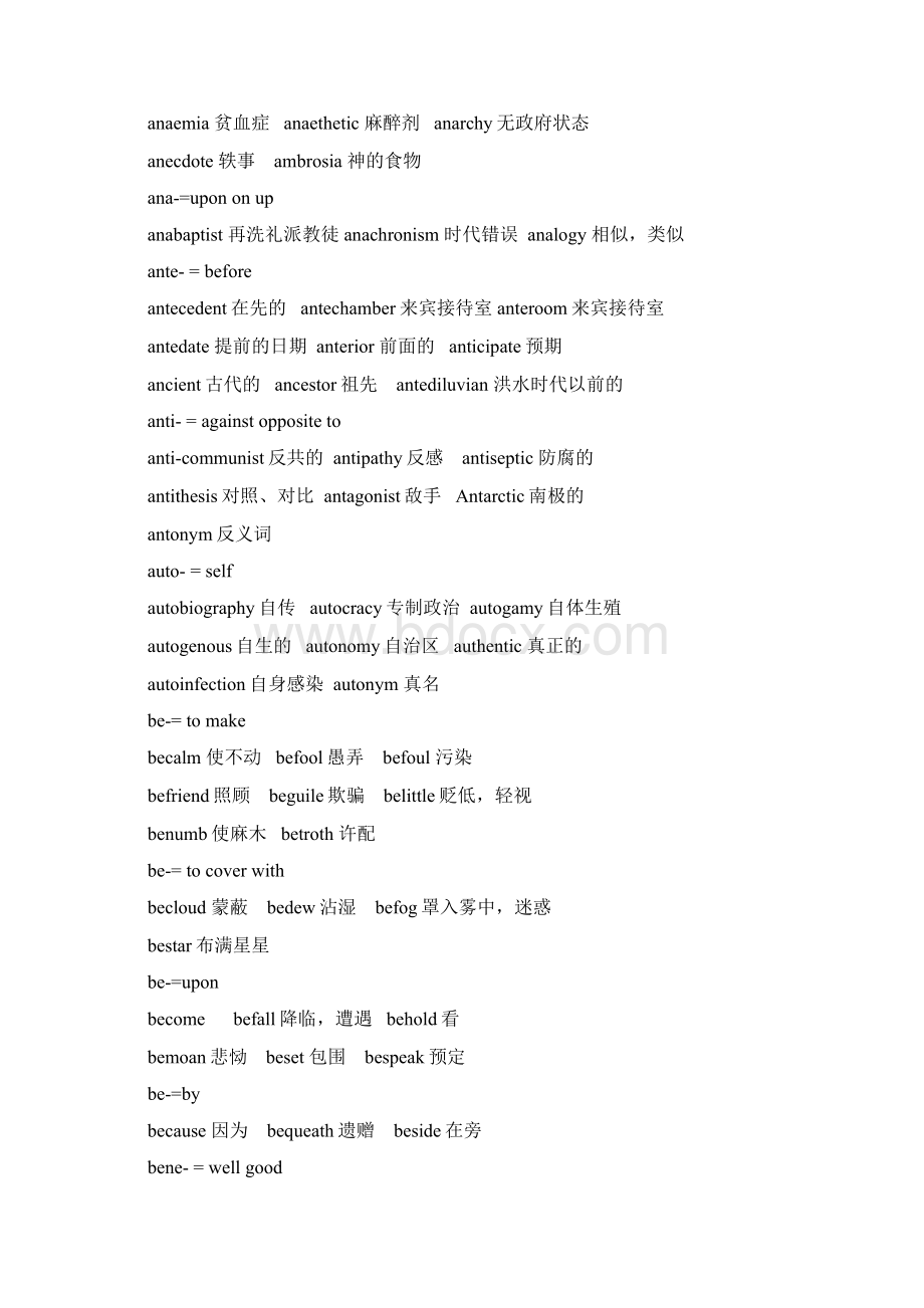 英语词根字母分类法汇编.docx_第3页