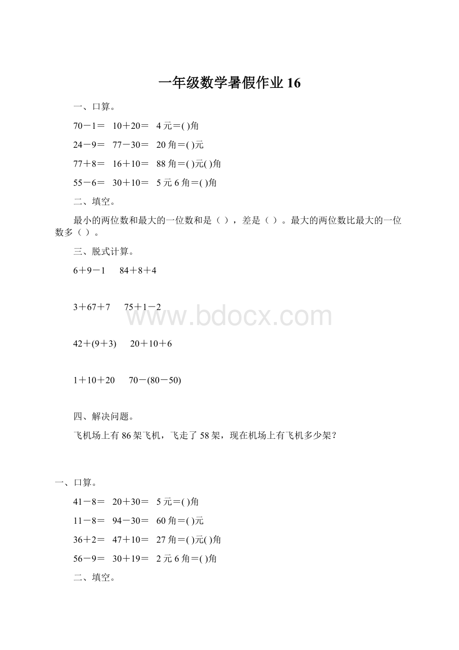 一年级数学暑假作业16.docx