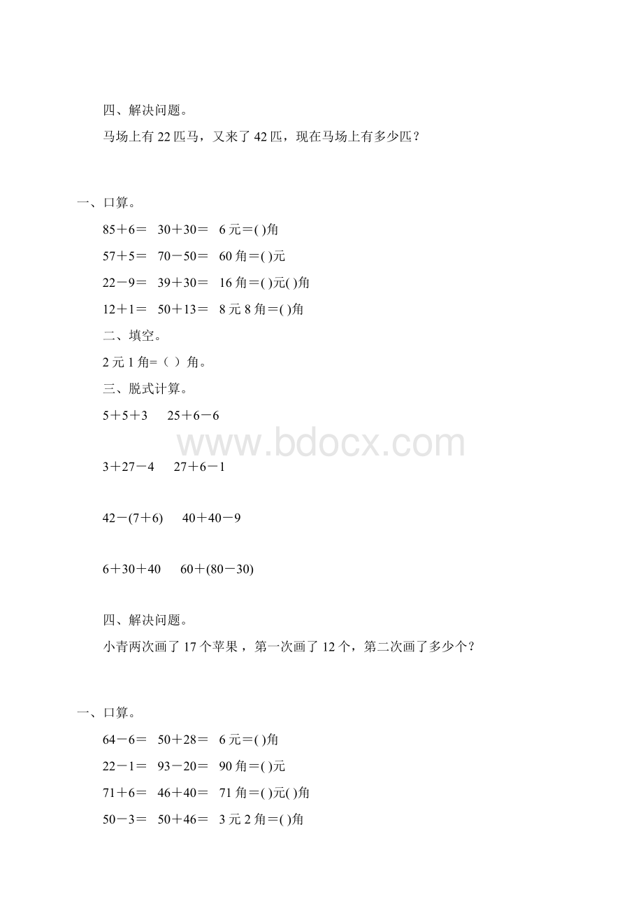 一年级数学暑假作业16.docx_第3页