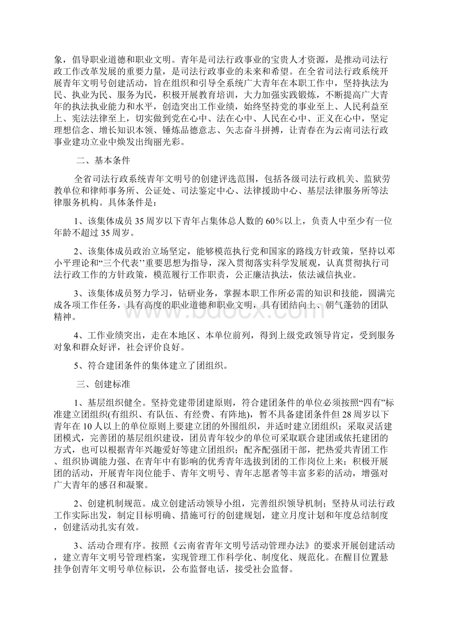 关于转发《关于在全省司法行政系统.docx_第2页