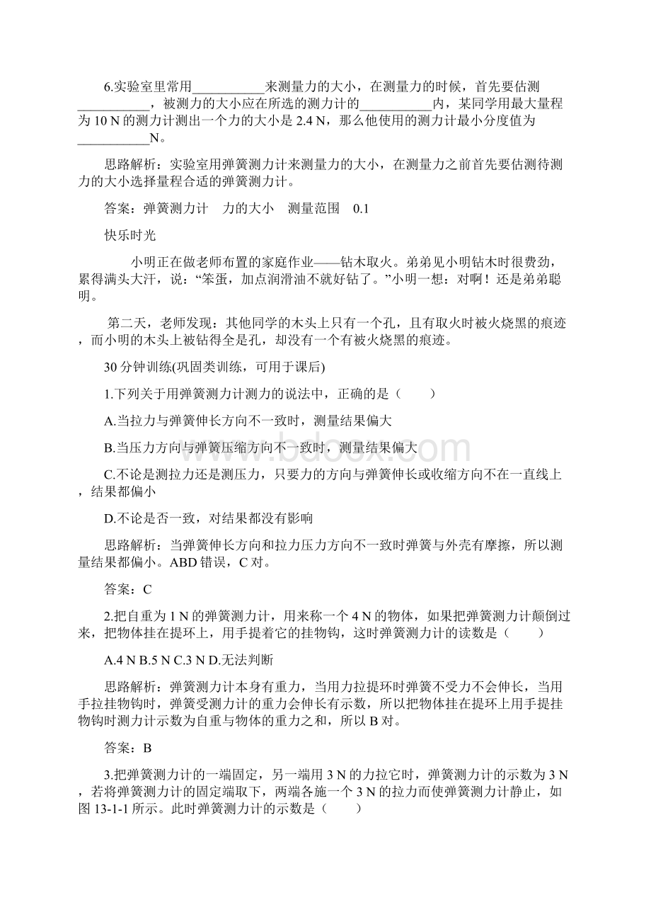 九年级物理弹力和弹簧测力计同步练习题Word文档下载推荐.docx_第3页