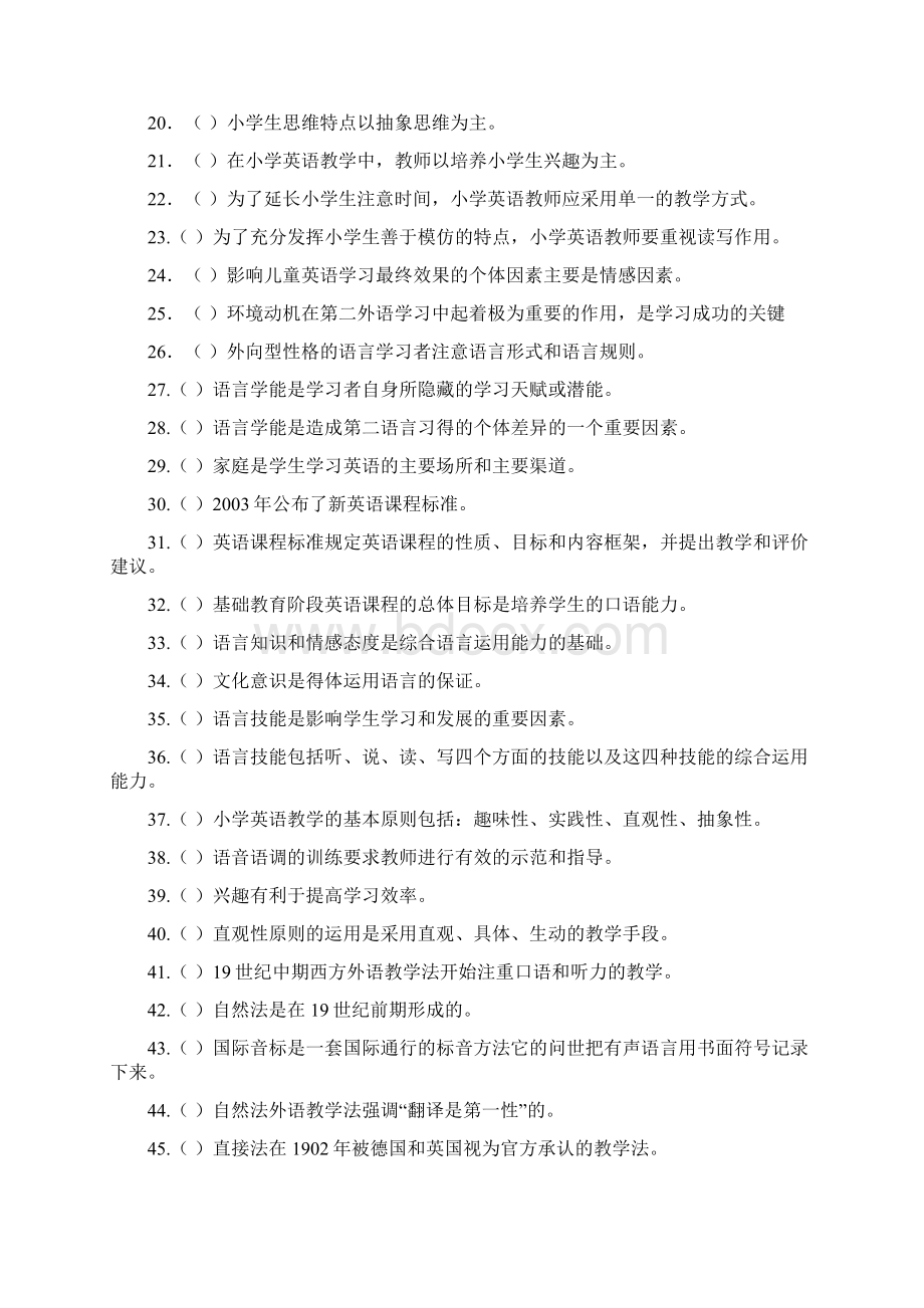 小学英语课程教学论整理版Word格式.docx_第2页