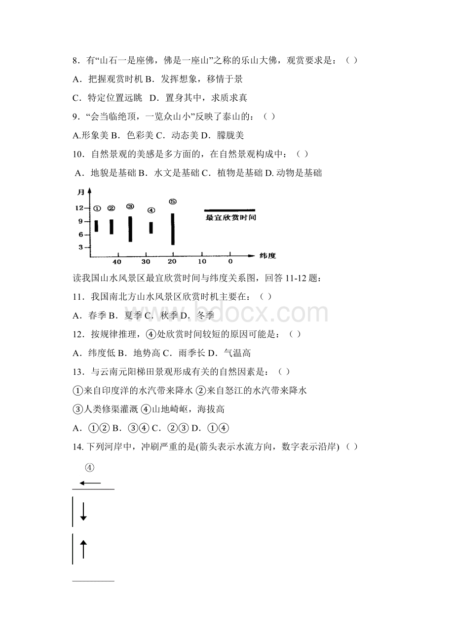 学年甘肃省嘉峪关市酒钢三中高二上学期期末考试地理试题.docx_第2页