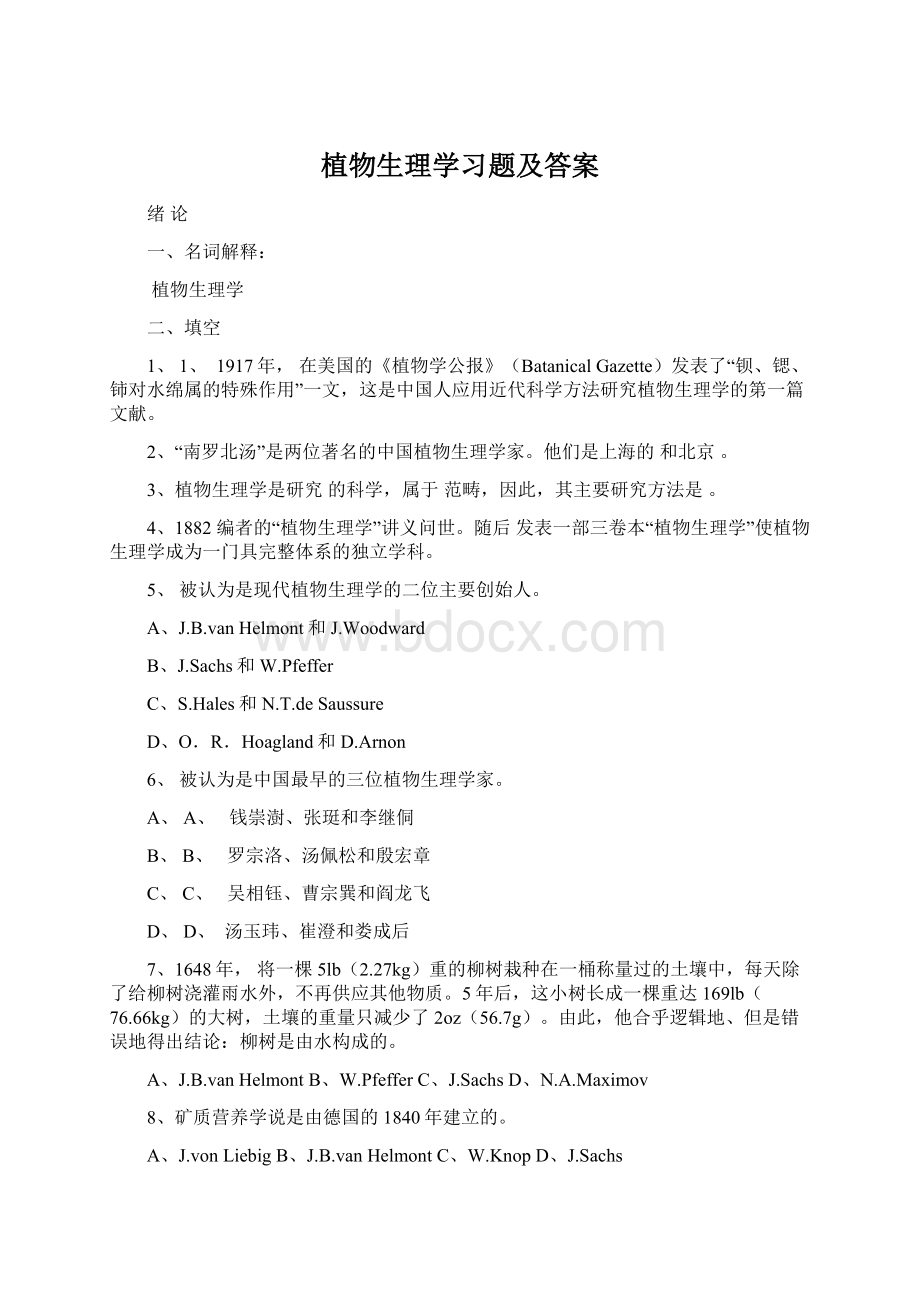 植物生理学习题及答案Word文件下载.docx