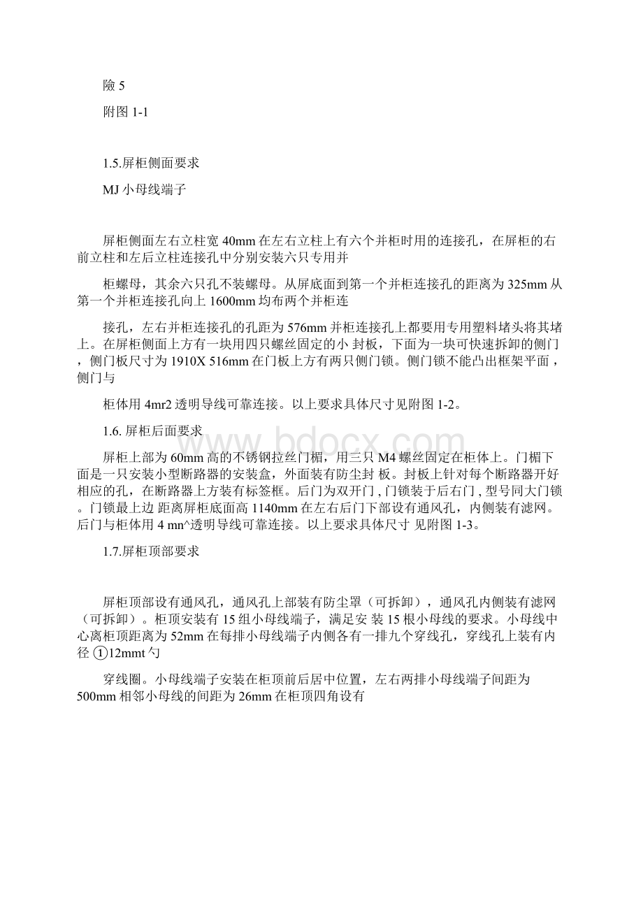 国家电网继电保护柜屏及端子箱制造规范文档格式.docx_第2页