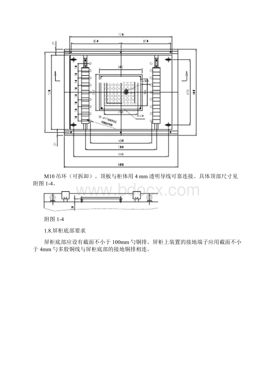 国家电网继电保护柜屏及端子箱制造规范文档格式.docx_第3页