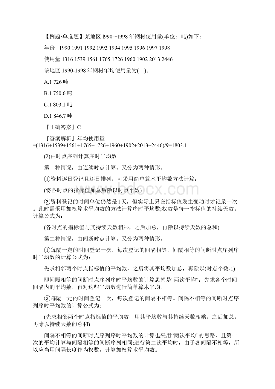 25章 时间序列Word文件下载.docx_第3页