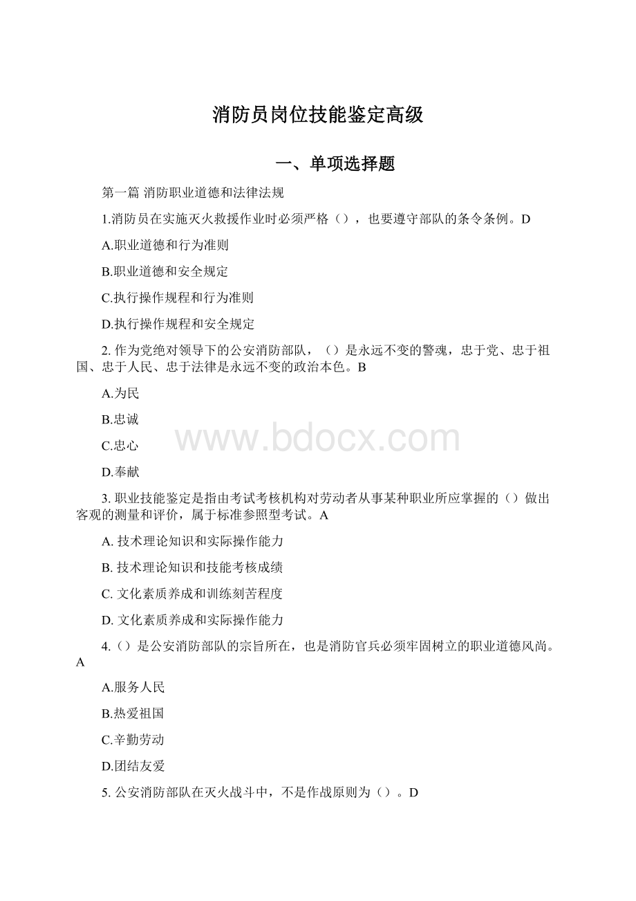 消防员岗位技能鉴定高级.docx_第1页