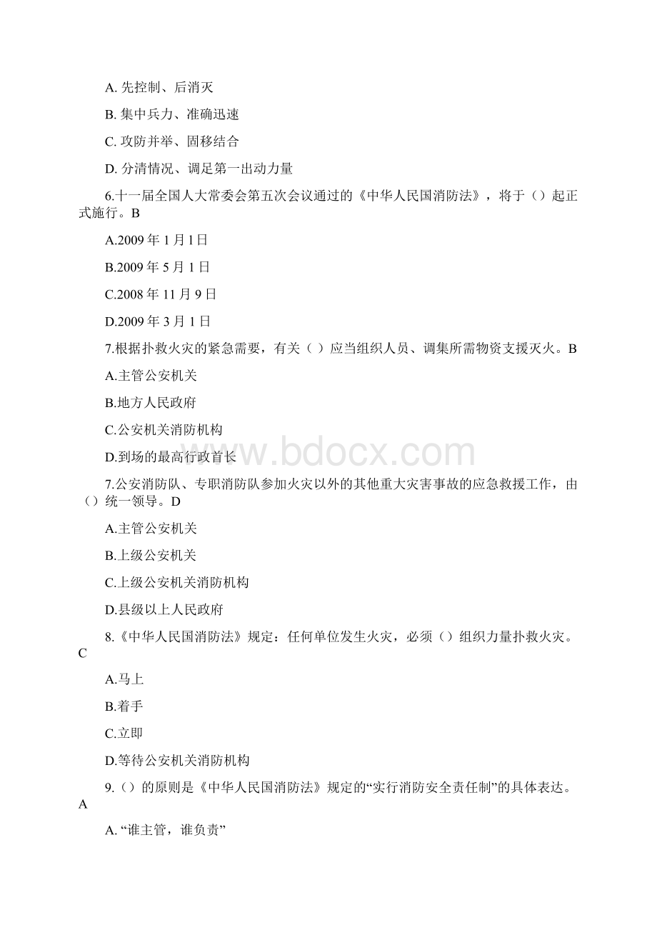 消防员岗位技能鉴定高级Word文档下载推荐.docx_第2页