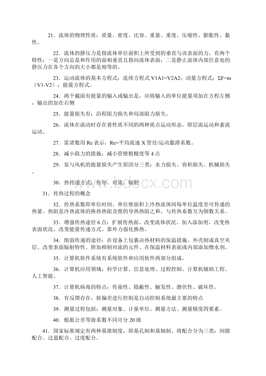 二级建造师机电专业.docx_第2页