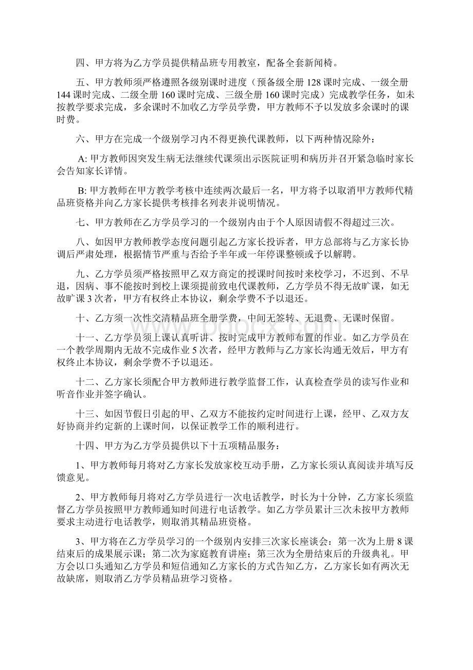 学员培训协议样本.docx_第2页