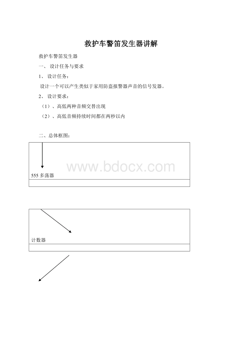 救护车警笛发生器讲解.docx