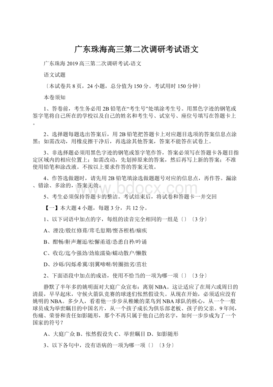 广东珠海高三第二次调研考试语文Word文档下载推荐.docx