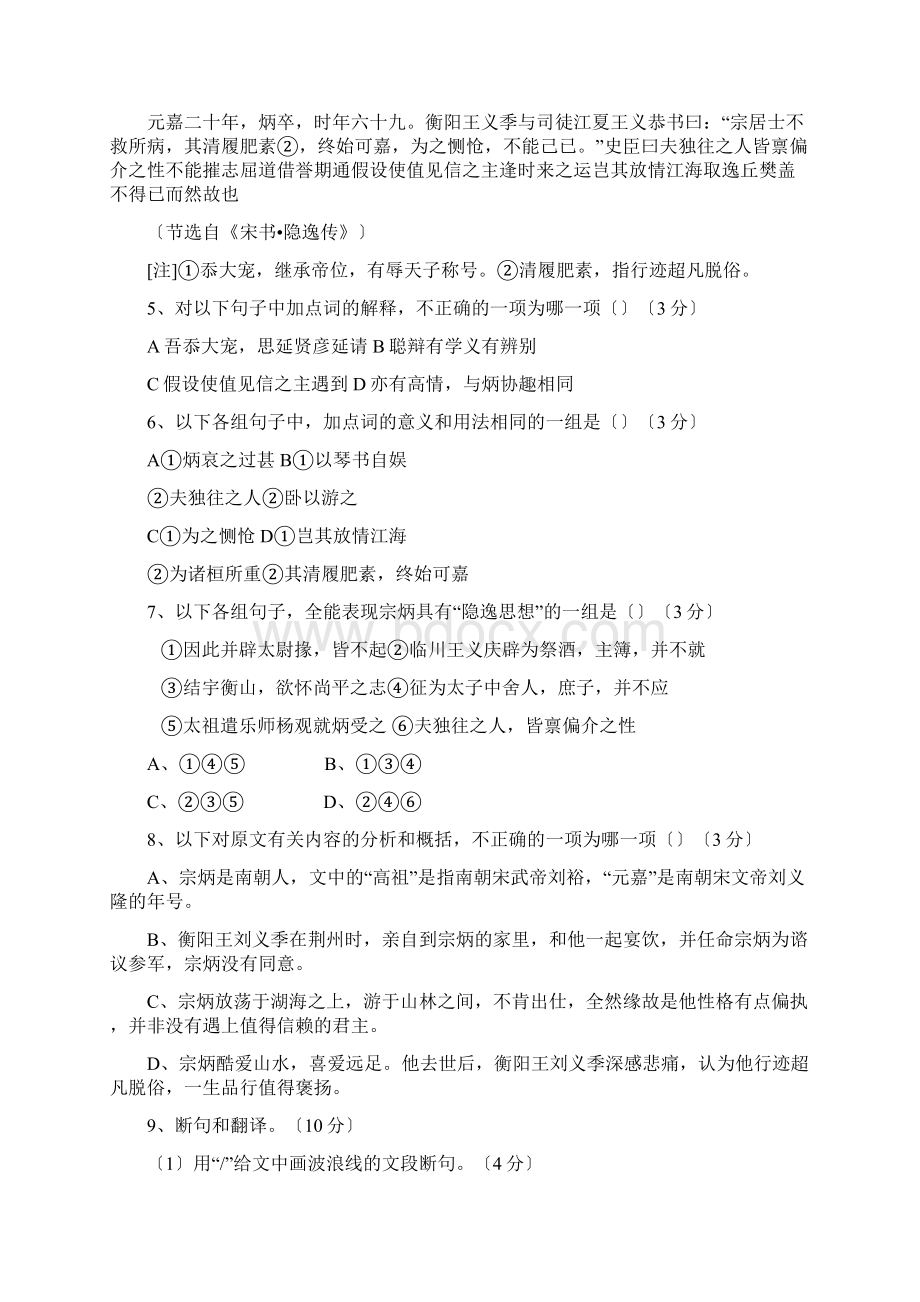 广东珠海高三第二次调研考试语文Word文档下载推荐.docx_第3页