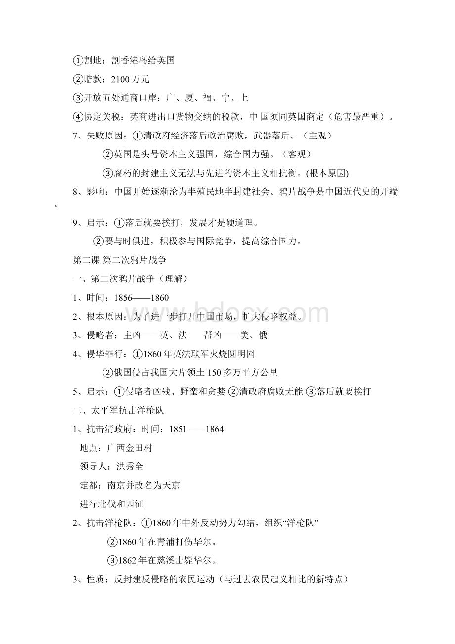 八年级历史上册第一轮复习全攻略.docx_第2页