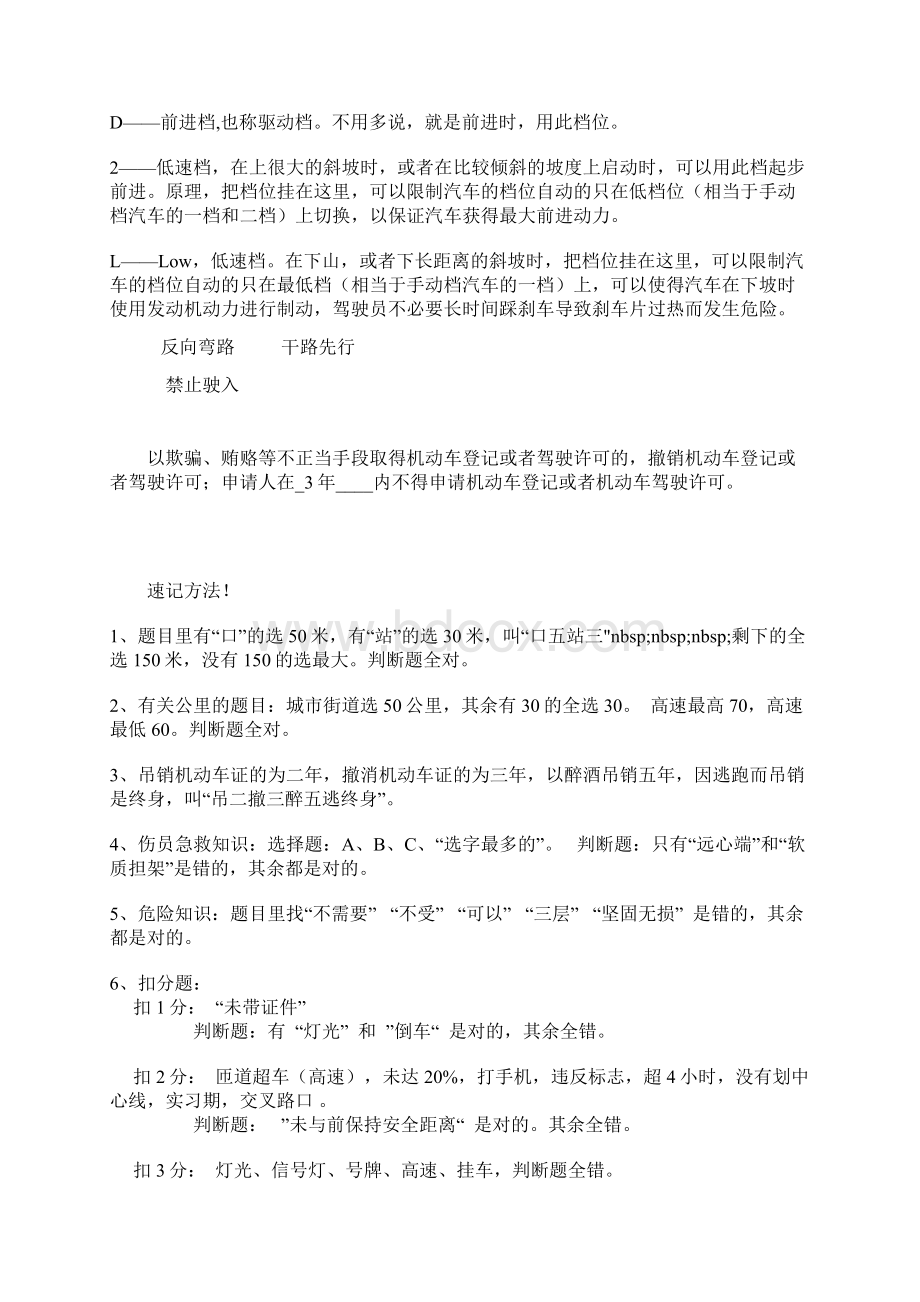 驾照考试科目一理论考试的一些记忆技巧.docx_第3页