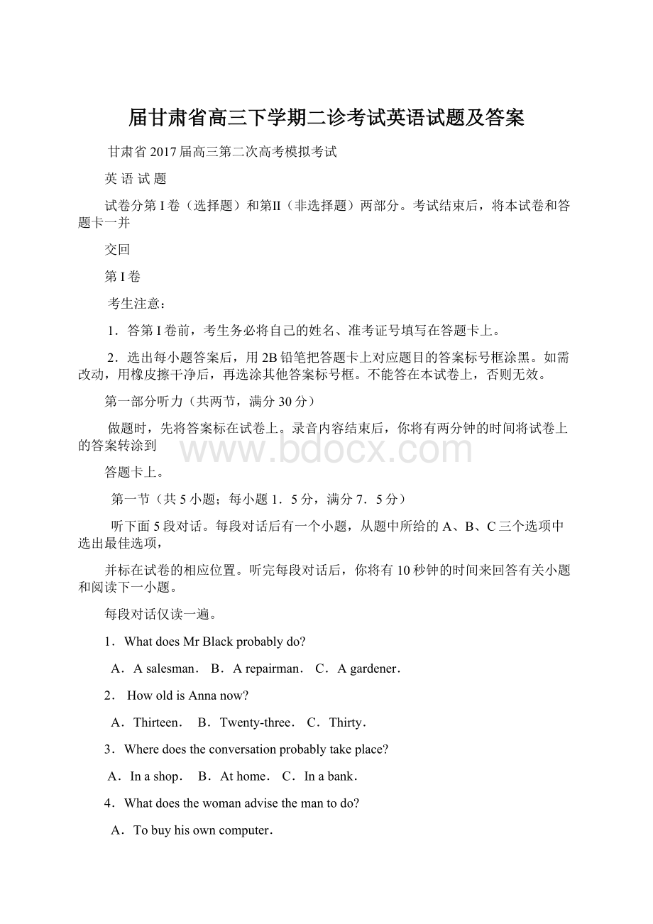 届甘肃省高三下学期二诊考试英语试题及答案.docx